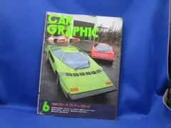 CAR GRAPHIC/カーグラフィック 1979年6月号 童夢 P-221601