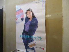 超激レア】資生堂ポスター5枚セット 1979年キャンペーン 星野真弓