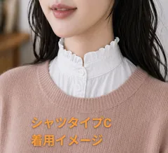 レディース 付け襟 シャツタイプC　つけ襟