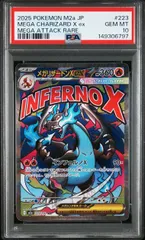 【PSA10】メガリザードンXex(MA)〈223/193〉[M2a] MEGAドリームex