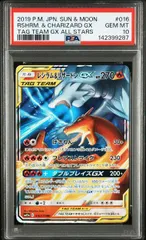 【PSA10】レシラム&リザードンGX(RR)〈016/173〉[SM12a]　レシリザ