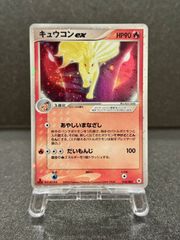 ポケモンカード 2004年 キュウコンex とかれた封印 018/083 キュウコンex【R】{018/083}
