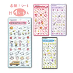 【新品】ステッカー シール スヌーピー snoopy ぷくぷくシール 4枚組 まとめ買い ピーナッツ Peanuts シール交換 シル活 メール便 ディックブルーナ
