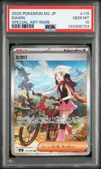 【PSA10】ヒカリ(SAR)〈115/080〉[M2]　インフェルノX
