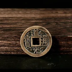2026年最新】道光通宝の人気アイテム - メルカリ