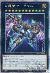 遊戯王 天霆號アーゼウス PHRA-JP045 ホログラフィックレア - メルカリ