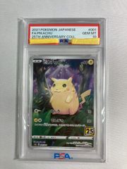 psa10 ピカチュウ C S10b Pokémon GO 027/071 - メルカリ