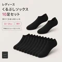 レディース くるぶしソックス 10足セット 黒 22-24cm 薄手 通気性 シンプル 無地