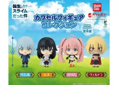 転生したらスライムだった件 カプセルフィギュアコレクション全4種セット