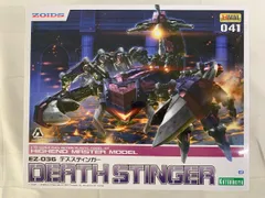 2026年最新】EZ-036 デススティンガーの人気アイテム - メルカリ