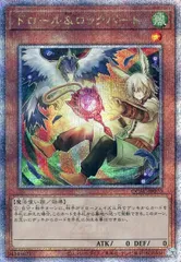 ドロール＆ロックバード(新規イラスト)【QCAC-JP070 QCSE】25th 傷有り 遊戯王OCG