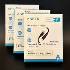 【未使用未開封】アンカー ライトニングケーブル  パワーライン３ PowerLine Ⅲ Flow USB-C & Lightning 0.9m ANKER 422-8..23