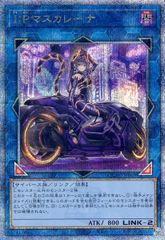 遊戯王 I:Pマスカレーナ 25thシク 日版 #01 - メルカリ