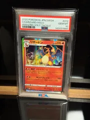 リザードンR PSA10