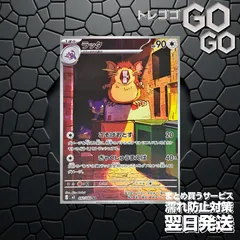ラッタ【AR】{092 080} [M3]1枚 プレー用 「ムニキスゼロ」4のサムネイル