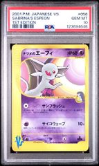 PSA10】ナツメのエーフィ ポケモンカードVS ○ 056/141 1枚 - メルカリ