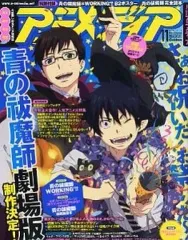 【中古】アニメディア 付録付)アニメディア 2011年11月号