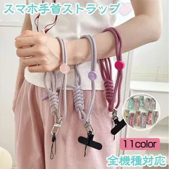 【ハンドストラップ】スマホストラップ 手首 可愛い 編み込み ナイロン スマホアクセサリー 携帯ストラップ 腕掛け おしゃれ スマホ 頑丈 ins風 挟むだけ 落下防止 紛失防止
