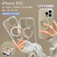 スマホケース クリア 透明 360°回転 Magsafe マグセーフ かわいい おしゃれ 韓国 iPhone17 iPhone16 Pro 16 Plus Max iPhone13 ケース