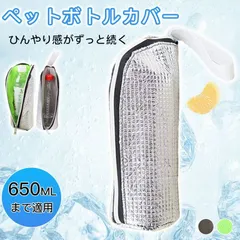 ペットボトルホルダー ペットボトルカバー ケース 水筒カバー 2color 両面アルミ素材 本格保冷 結露対策 保温 650mlまで適用 熱中症対策 保冷