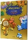 ダレン・シャン(5)-バンパイアの試練-／ダレン・シャンのサムネイル