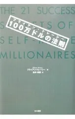 ブライアン・トレーシー100万ドルの法則／ブライアン・トレーシーのサムネイル