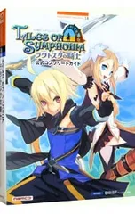 テイルズオブシンフォニア-ラタトスクの騎士-公式コンプリートガイド／キュービスト