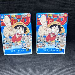 週刊少年ジャンプ 特別限定付録 モンキー・D・ルフィ ワンピースカード