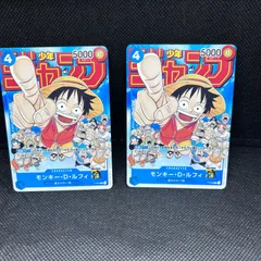 ワンピース カードゲーム モンキー・D・ルフィ 週刊少年ジャンプ付録