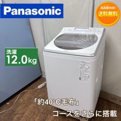 配送設置無料 パナソニック 縦型洗濯機 12キロ 自動投入付 - メルカリ