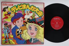 ゴールデンテレビまんがオールスタービッグヒット レコード - メルカリ