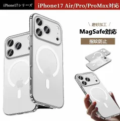 iPhone17 カバー シンプルデザイン 背面カバー MagSafe対応 スマホケース 磨砂加工 指紋防止 レンズ全周保護 オススメ 人気