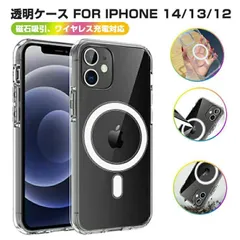 スマホケース 透明 耐衝撃 TPU レンズ保護 MagSafe 磁石吸引 ワイヤレス充電対応 ワイヤレス急速充電対応 傷防止 ビジネス シンプル 簡単 プレゼント