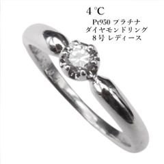 4°C ヨンドシーPt950 天然ダイヤモンドリング （グリーン) - メルカリ