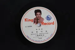 78RPM/SP 三橋美智也, キングオーケストラ 哀愁列車 / ふるさとはいゝなァ C1333 KING /00500