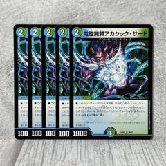 NO.5365 デュエルマスターズ 電磁無頼アカシック・サード - メルカリ
