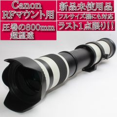 ✨新品未使用✨Canon RFマウント用 MF超望遠レンズ 420-800mm✨ - メルカリ