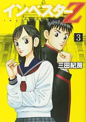 2026年最新】インベスターZ（20）の人気アイテム - メルカリ