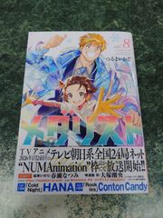 メダリスト 13巻 つるまいかだ 帯付き 初版 - メルカリ