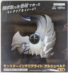 タイトー モンスターインテリアライト アルシュベルド