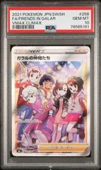 2026年最新】ガラルの仲間たち sr psa10の人気アイテム - メルカリ