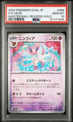 PSA10 マスボミラー　マスターボール　ホロ　ミラー　ニンフィア PSA10】ニンフィア マスターボールミラー マスボ仕様 068/187 - メルカリ