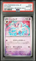 2026年最新】ニンフィア マスターボール psa10の人気アイテム - メルカリ