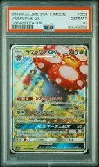 ラフレシア　GX　PSA10 ☆PSA10☆【ラフレシアGX/RR/SM11b】003/049 - メルカリ