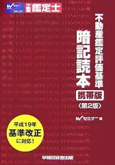 2026年最新】不動産鑑定評価基準 暗記読本の人気アイテム - メルカリ