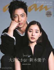 大沢たかお×新木優子 anan No.1971 - メルカリ