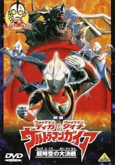 2026年最新】ウルトラマンガイア DVDの人気アイテム - メルカリ