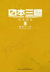 2026年最新】日本三國 (6) (裏少年サンデーコミックス)の人気アイテム