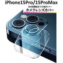 iPhone15Pro/iPhone15ProMax カメラカバーフィルム レンズカバー