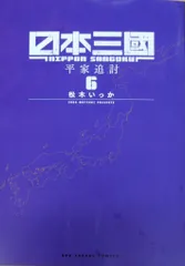 2026年最新】日本三國 (6) (裏少年サンデーコミックス)の人気アイテム